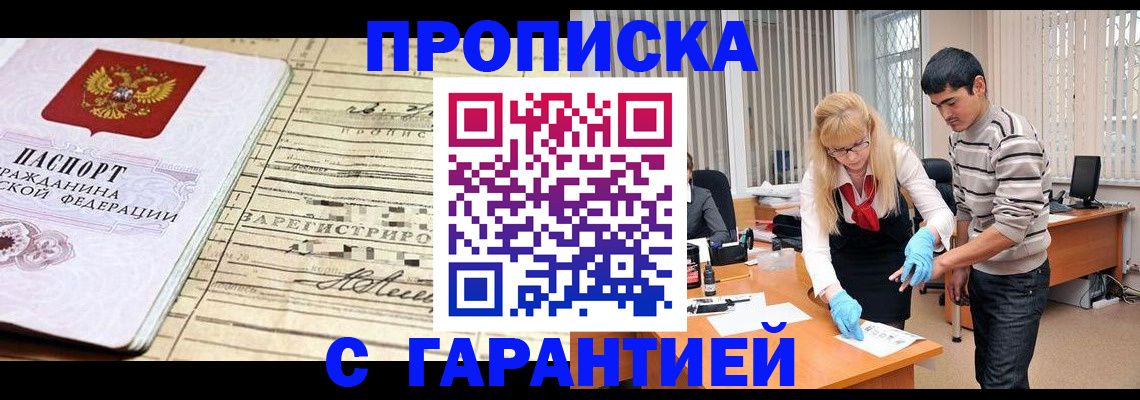 прописка штамп в Дорогобуже