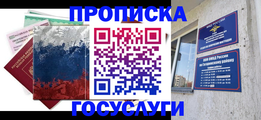 прописка для школы в Дорогобуже