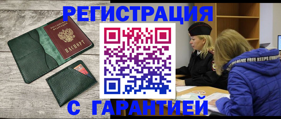 прописка паспорт в Дорогобуже